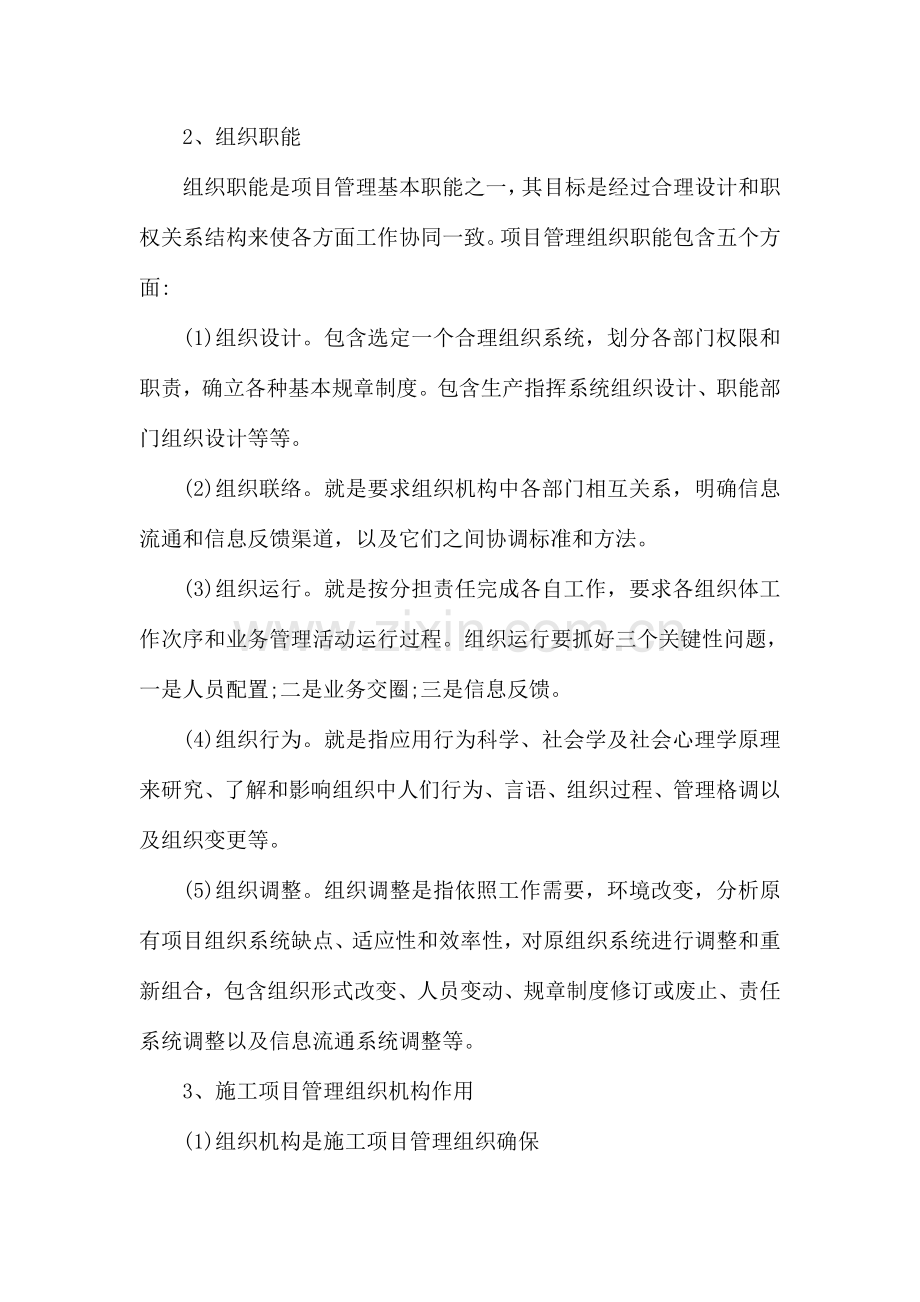 现场组织管理系统机构.doc_第2页