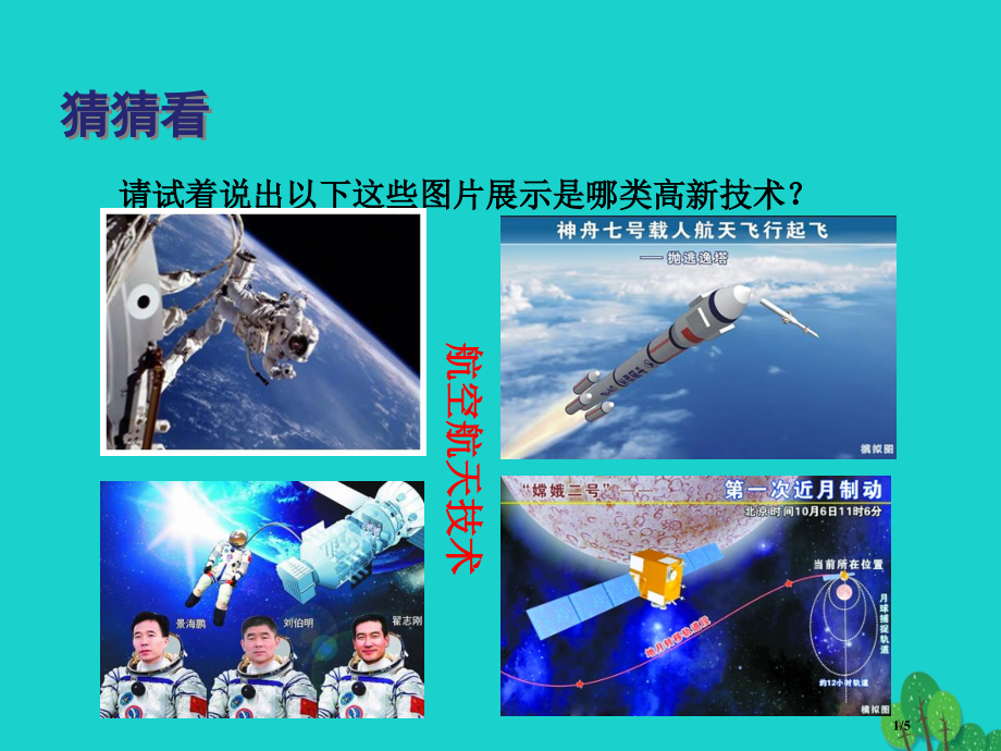 八年级地理上册4.2快速发展的工业高新技术产业.pptx_第1页