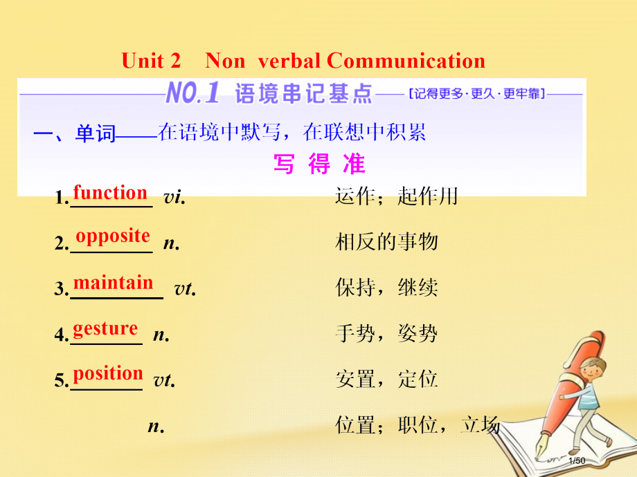 高考英语复习-Unit-2-Non-verbal-Communication-重庆大学版.pptx_第1页