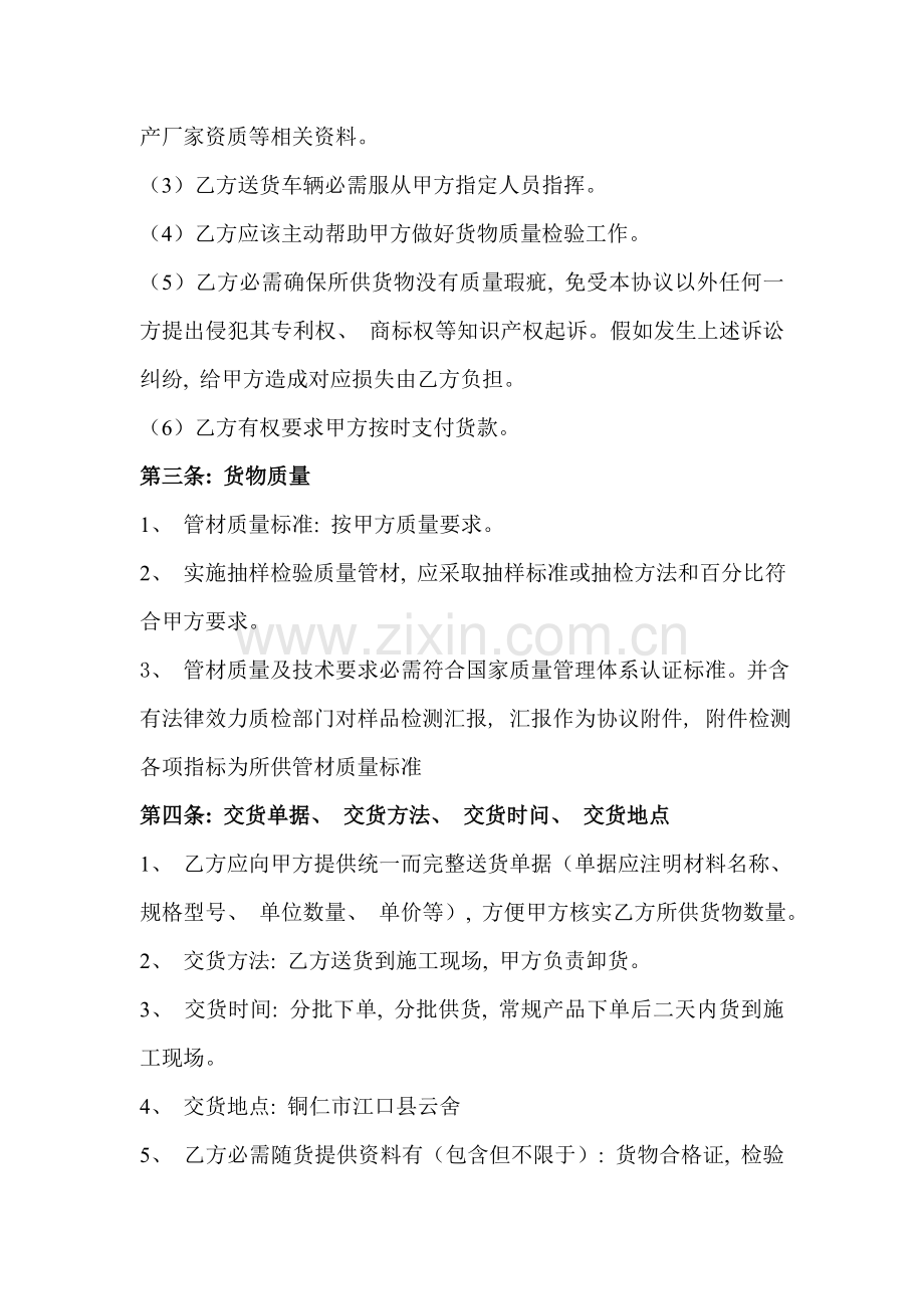 电力材料购销合同模板.doc_第2页