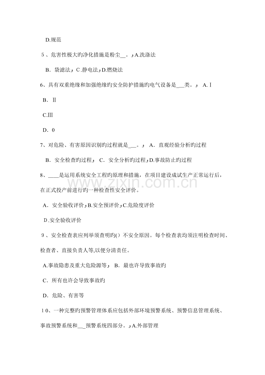 2023年上半年河南省安全工程师安全生产建筑施工平地机安全操作规程考试题.docx_第2页