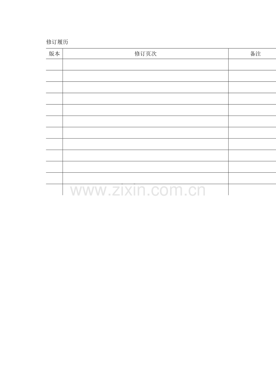 制品有限公司质量标准手册.docx_第2页