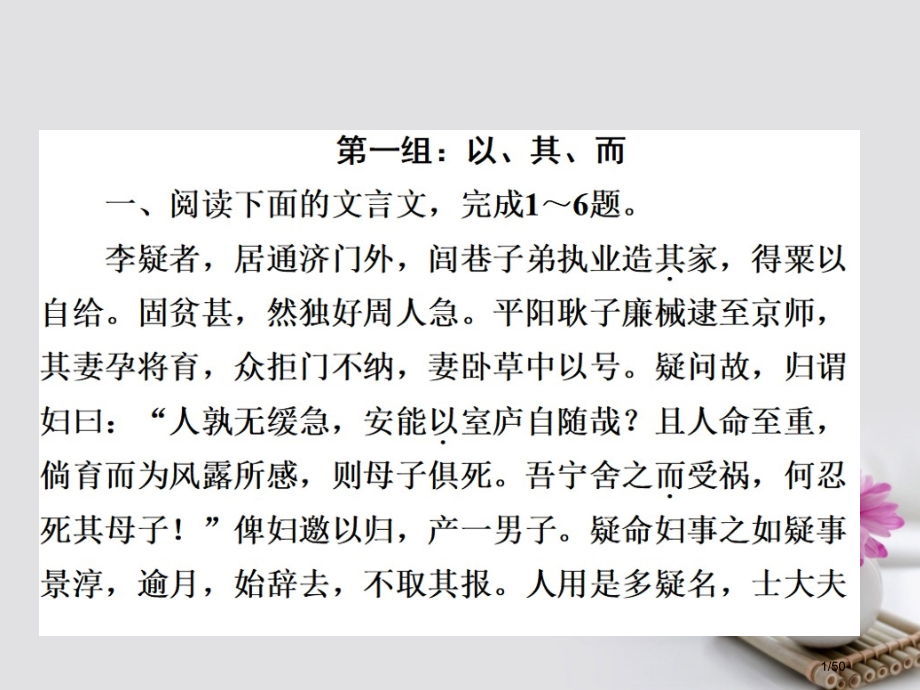 高考语文总复习专题七文言文阅读1理解常见文言词语在文中的含义课后对点集训.pptx_第1页