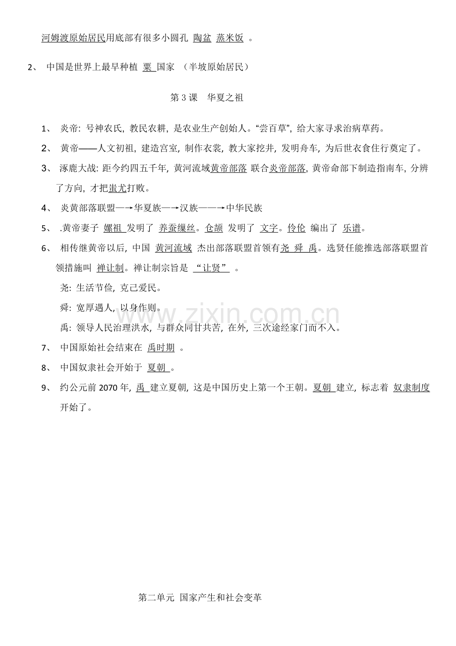 初一历史上册知识点复习表格按课顺序模板.doc_第2页