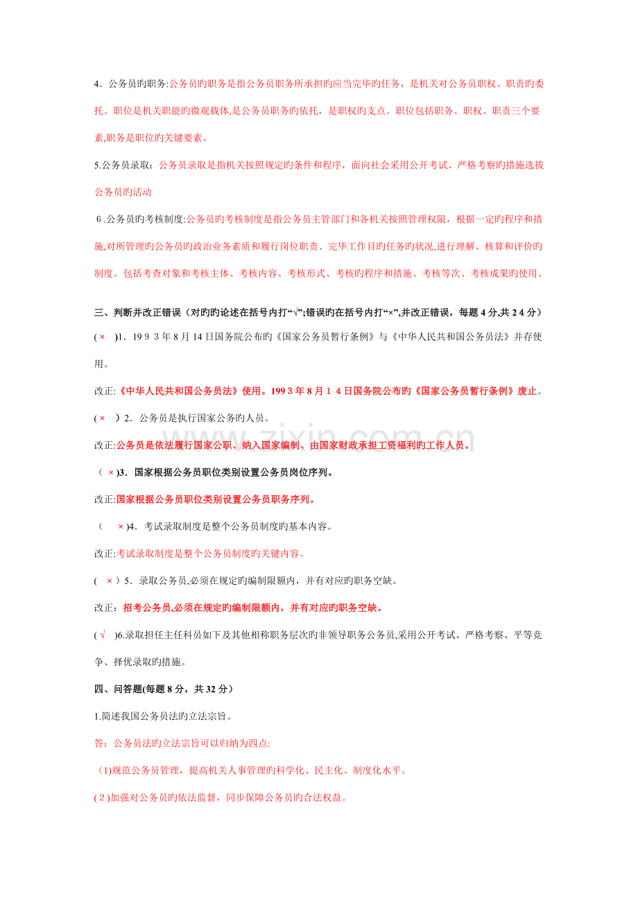 2023年电大公务员制度讲座平时作业及答案.doc_第2页