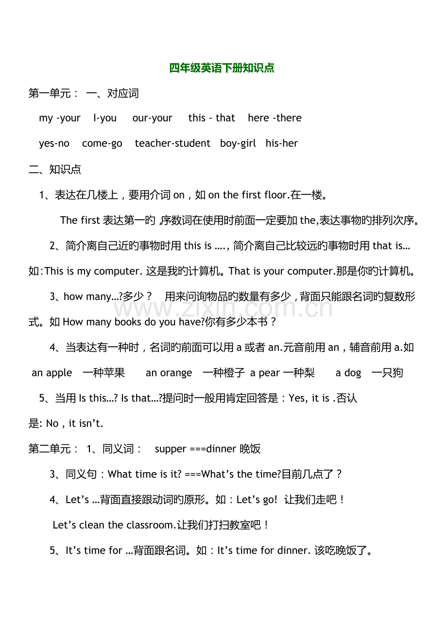 2023年四年级英语下册知识点归纳总结.doc_第1页