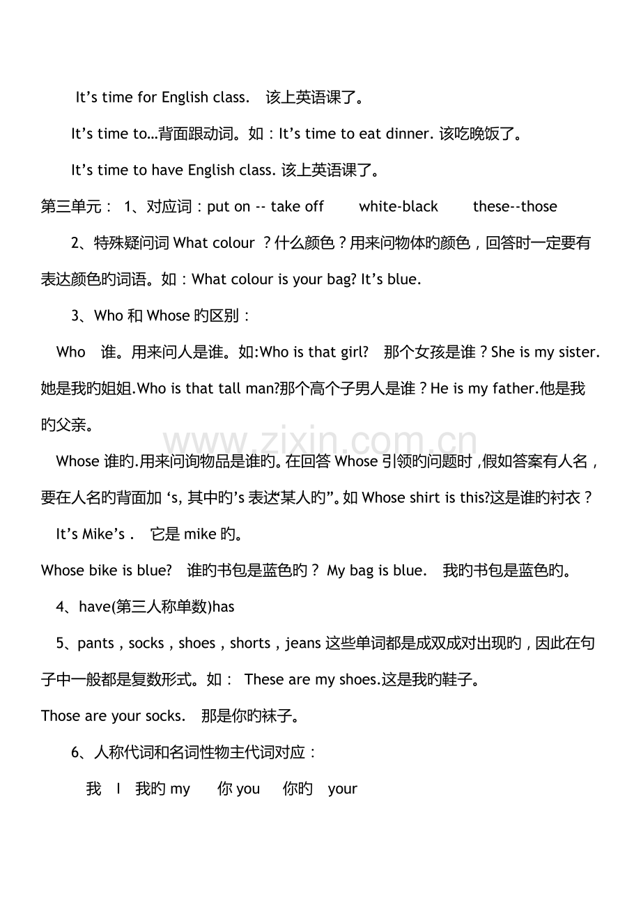 2023年四年级英语下册知识点归纳总结.doc_第2页
