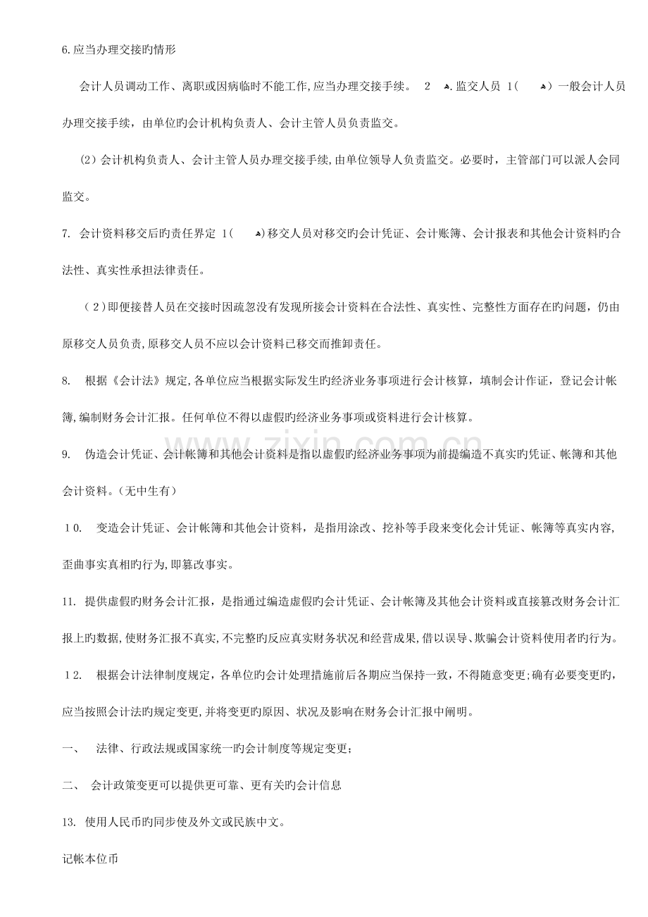 2023年会计从业资格证财经法规与会计职业道德考试重点.doc_第2页