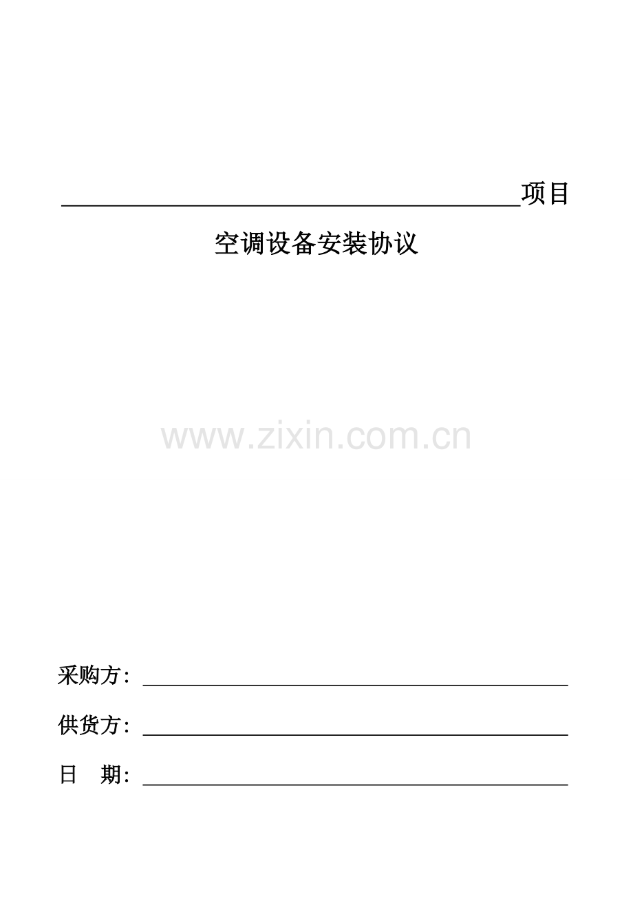 空调安装合同模板.doc_第1页