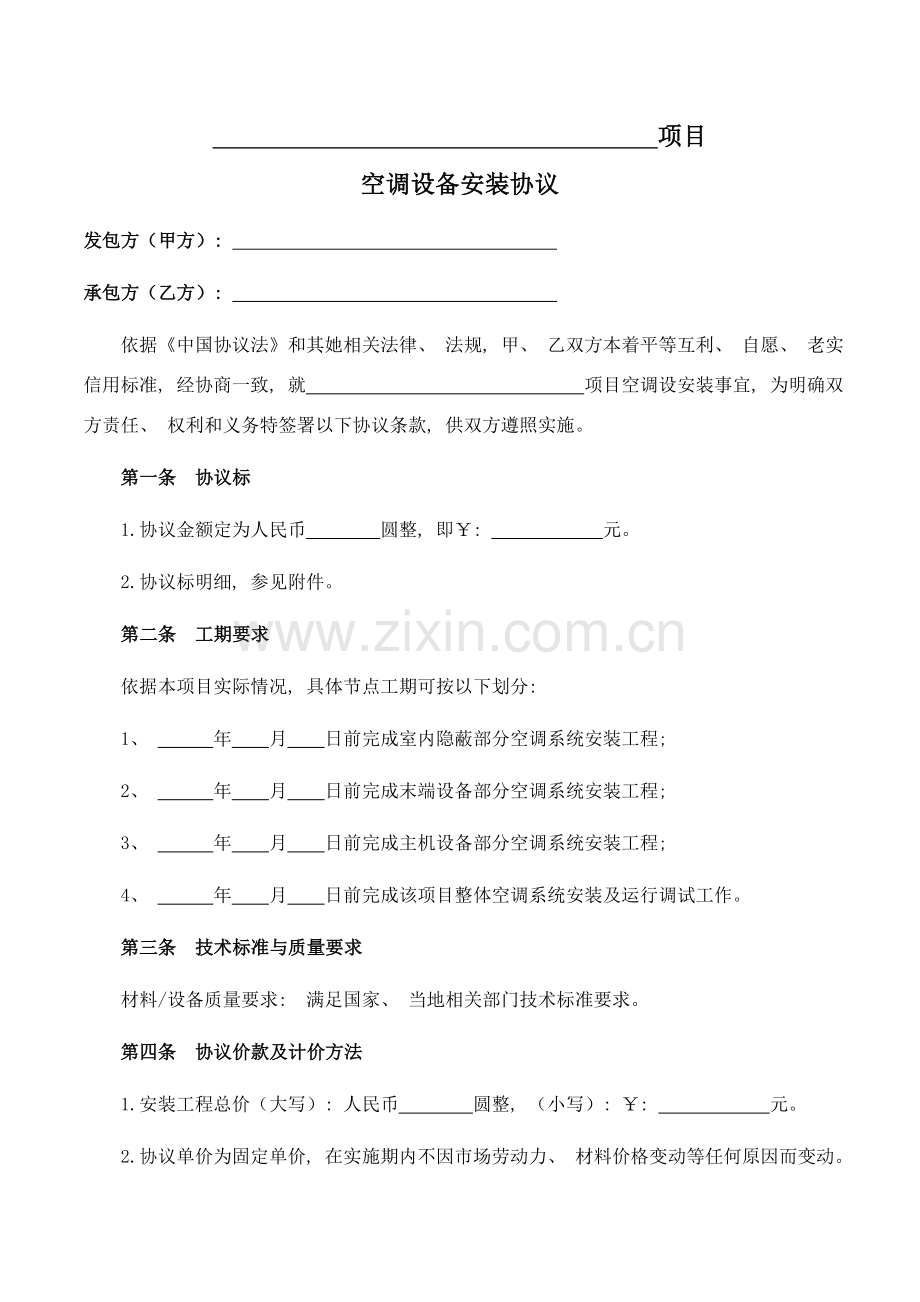 空调安装合同模板.doc_第2页