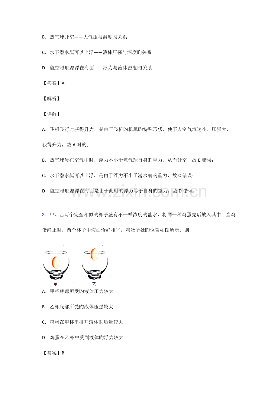 中考物理浮力练习题及答案.doc_第2页