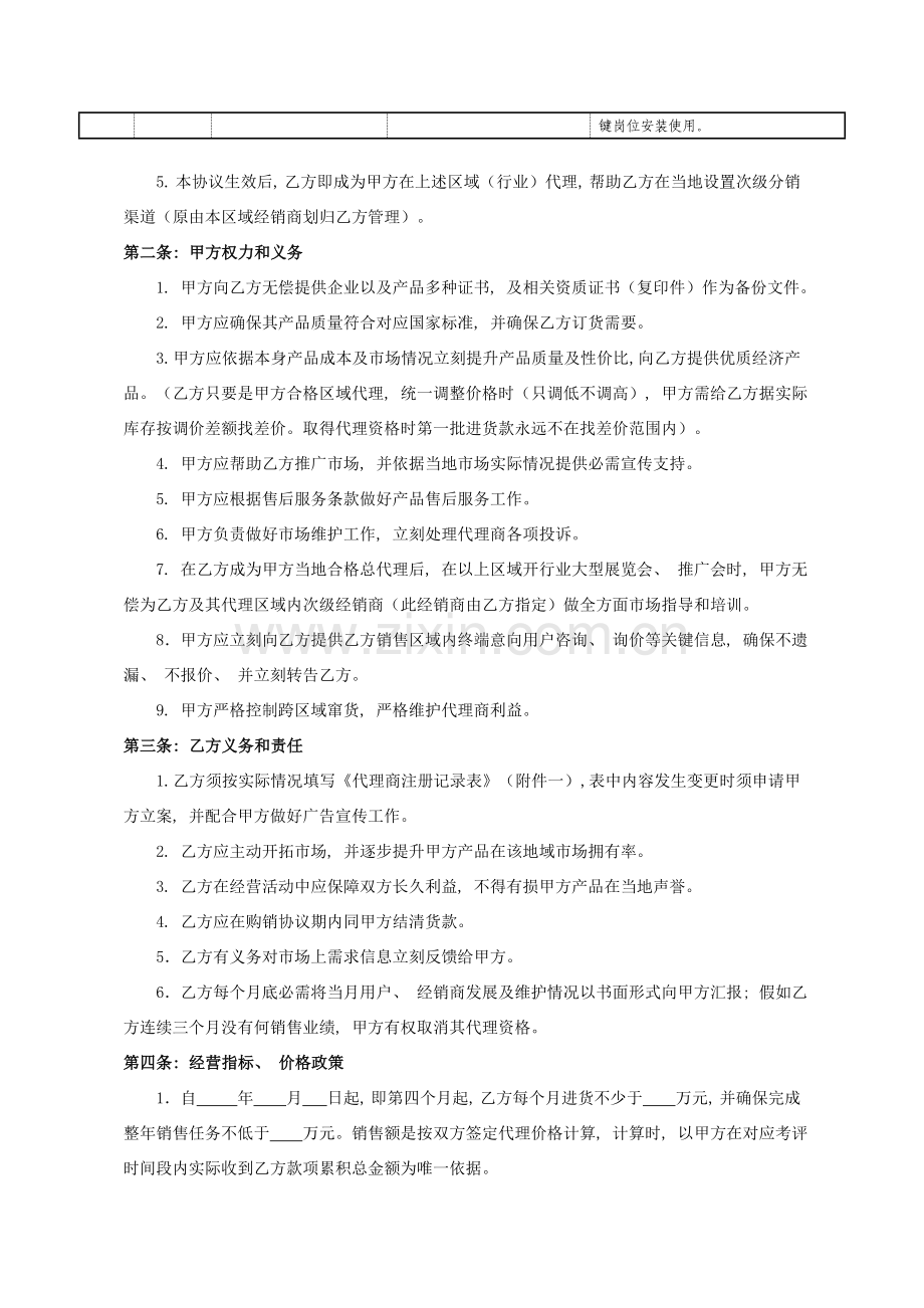 区域代理商协议书模板模板.doc_第2页