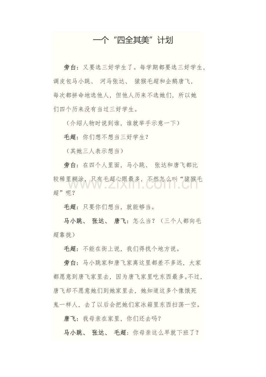 一个四全齐美的计划(剧本版).doc_第1页