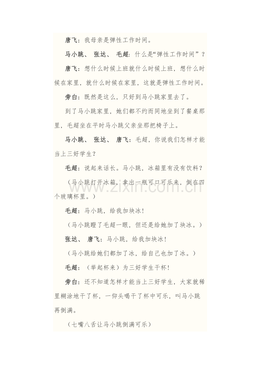 一个四全齐美的计划(剧本版).doc_第2页