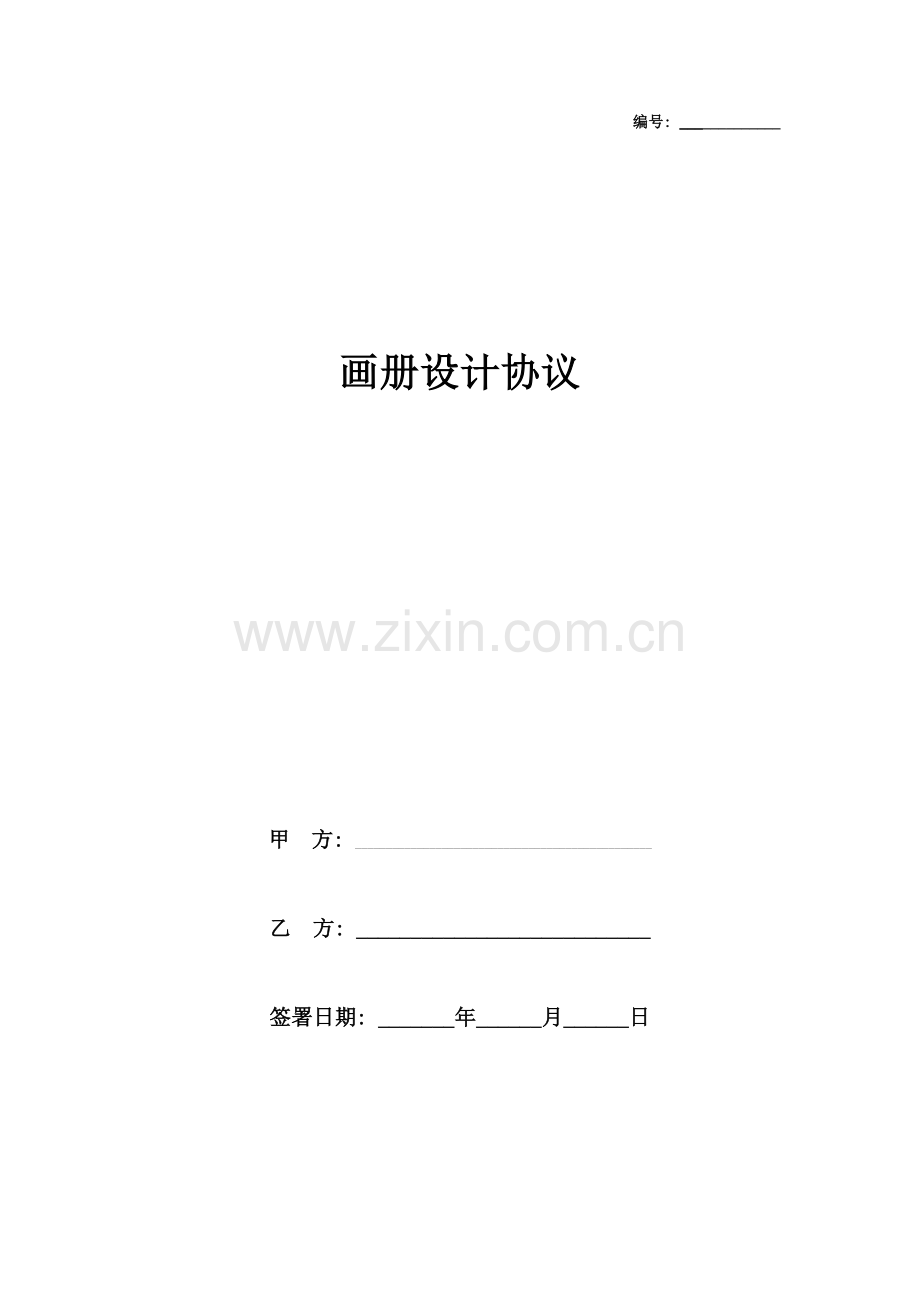 画册设计合同协议书范本通用版模板.doc_第1页