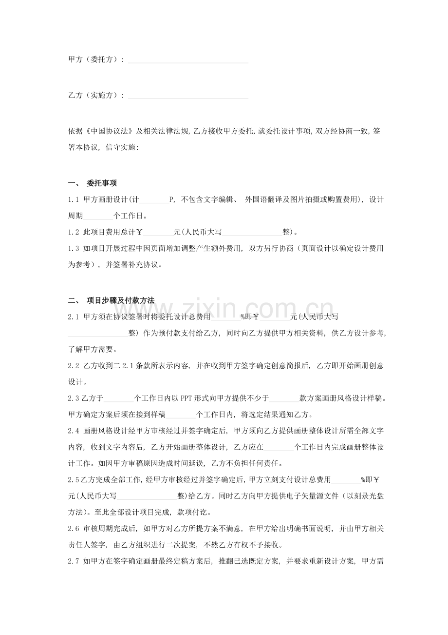 画册设计合同协议书范本通用版模板.doc_第2页