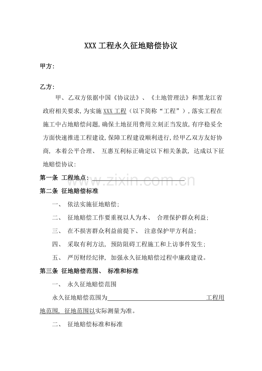 征地补偿协议样本模板.doc_第2页