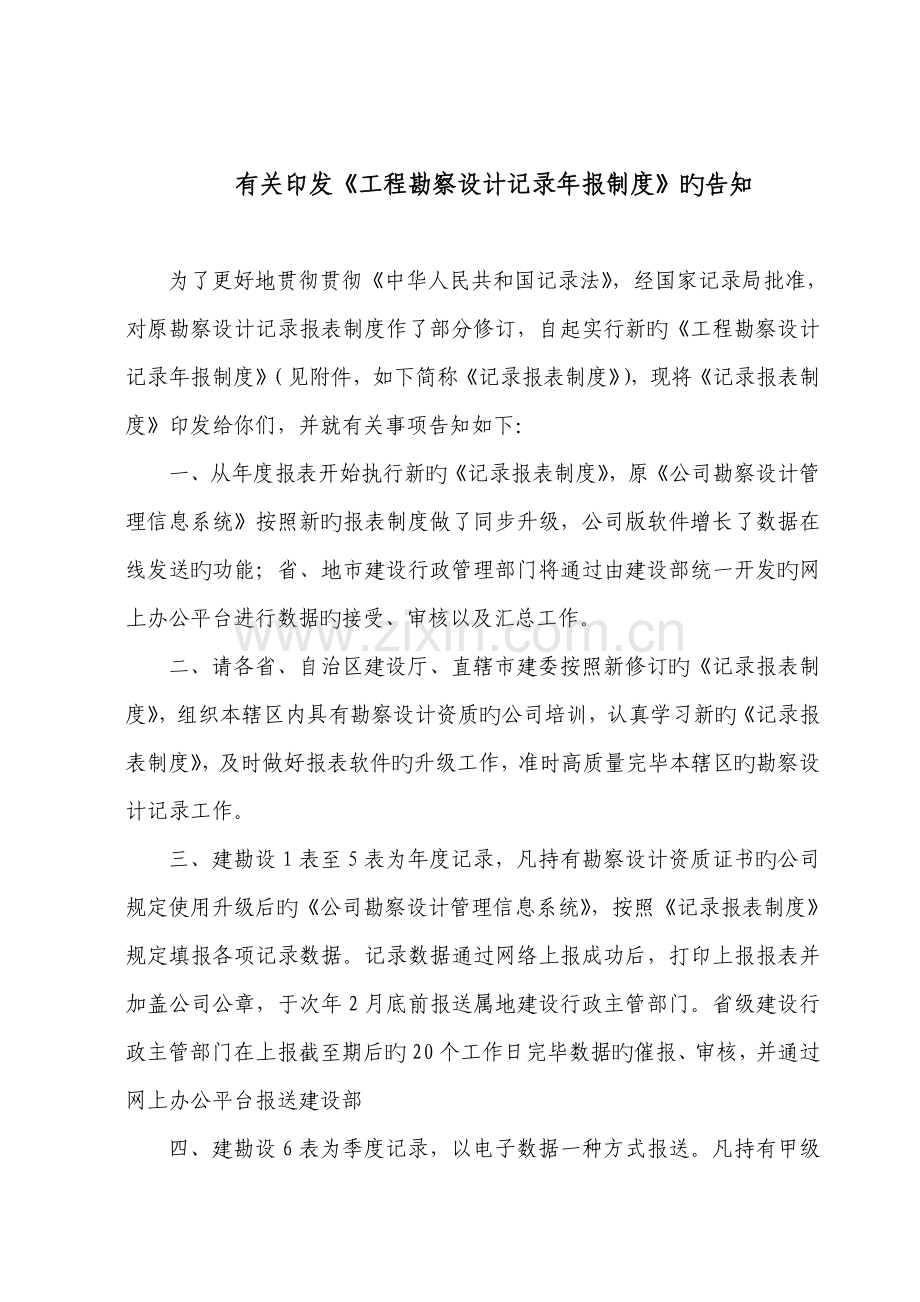关键工程勘察设计统计报表新版制度汇编.docx_第1页