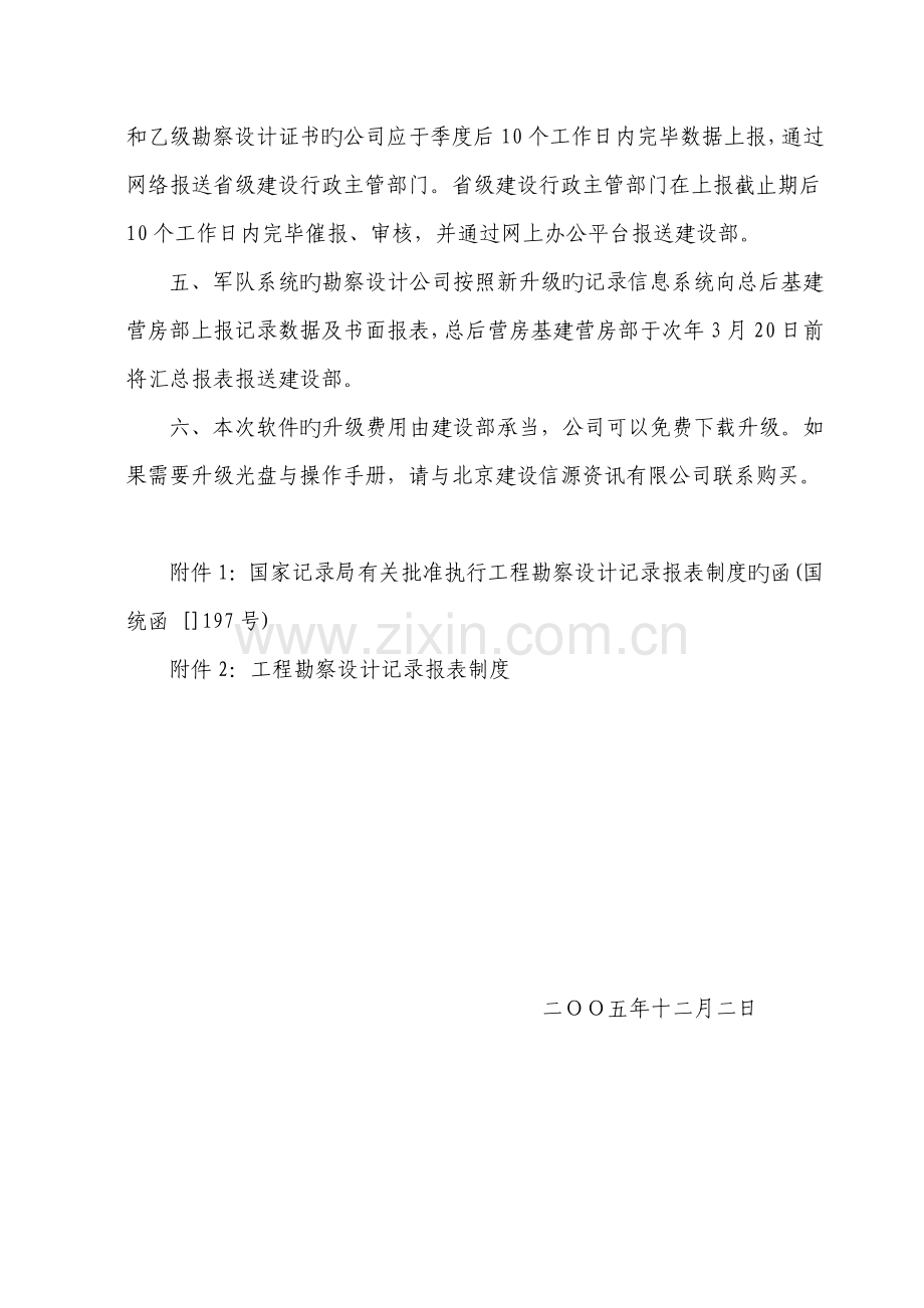 关键工程勘察设计统计报表新版制度汇编.docx_第2页