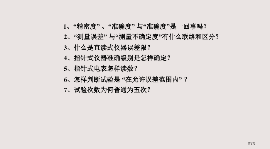 关于中学物理实验测量误差的几个问题.pptx_第2页