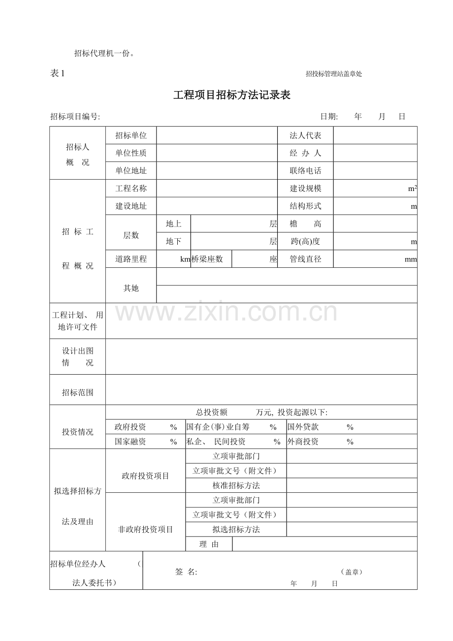 招标表格完整模板.doc_第2页