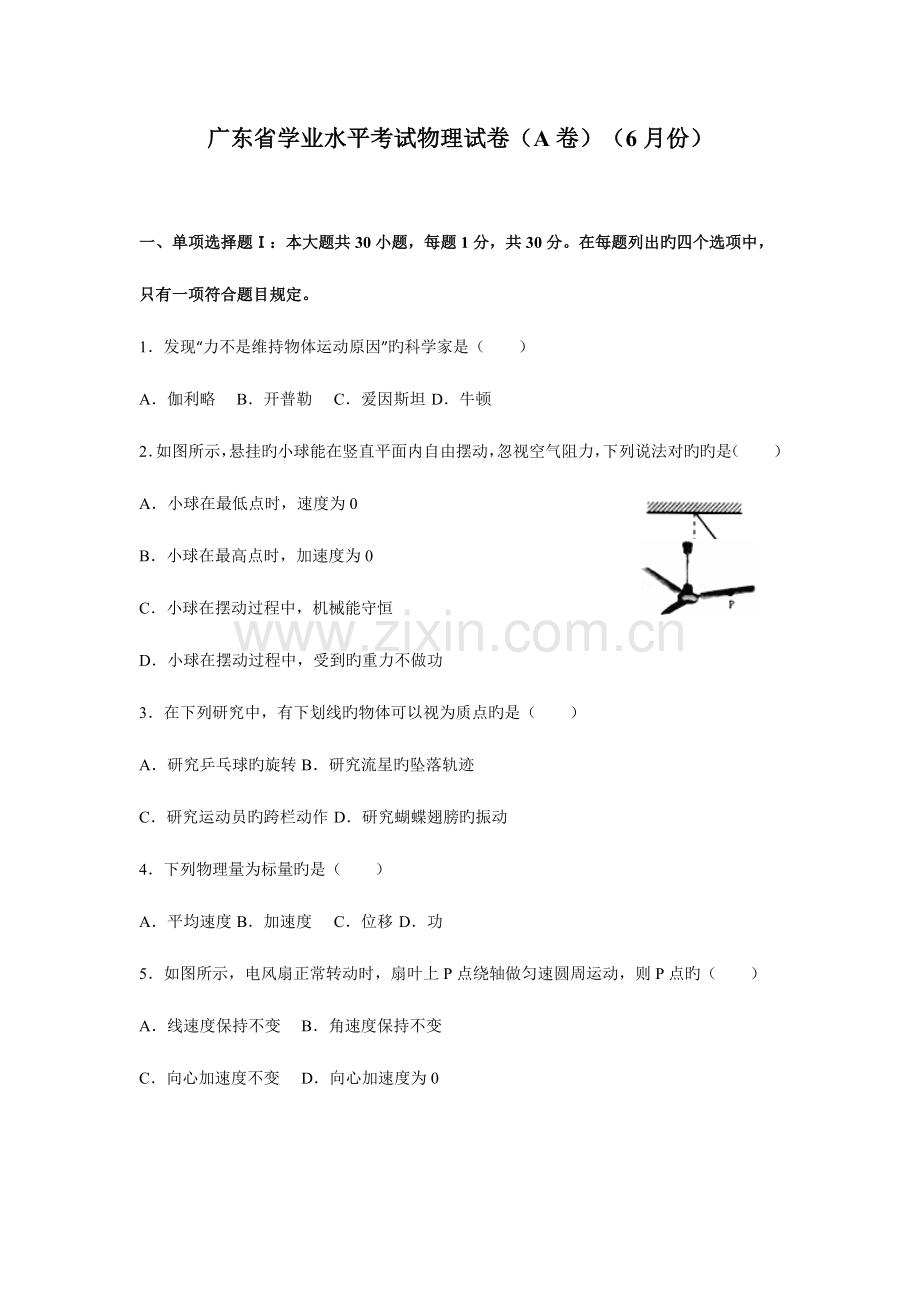 2023年广东省学业水平考试物理试卷卷.doc_第1页