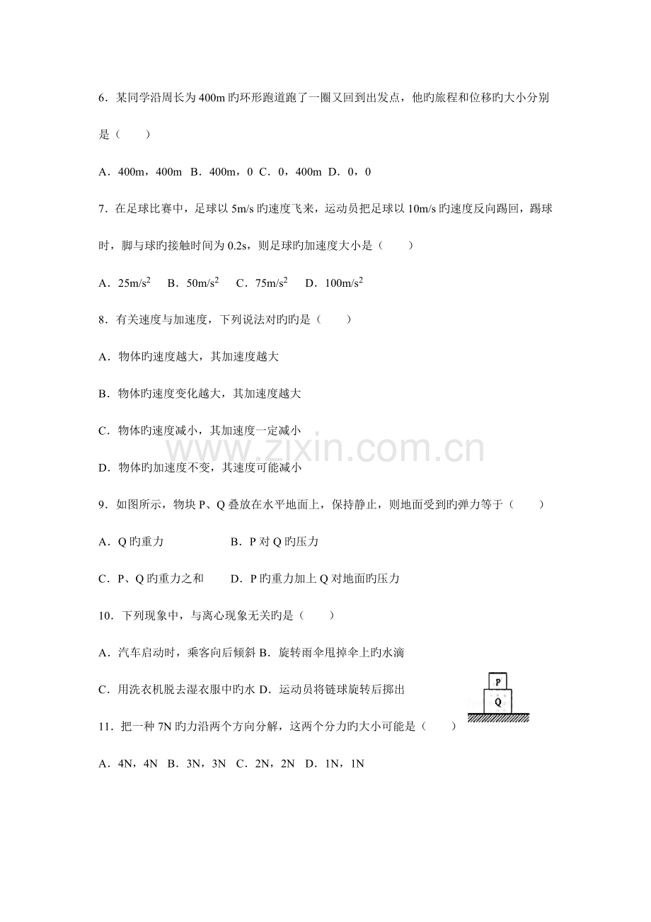 2023年广东省学业水平考试物理试卷卷.doc_第2页