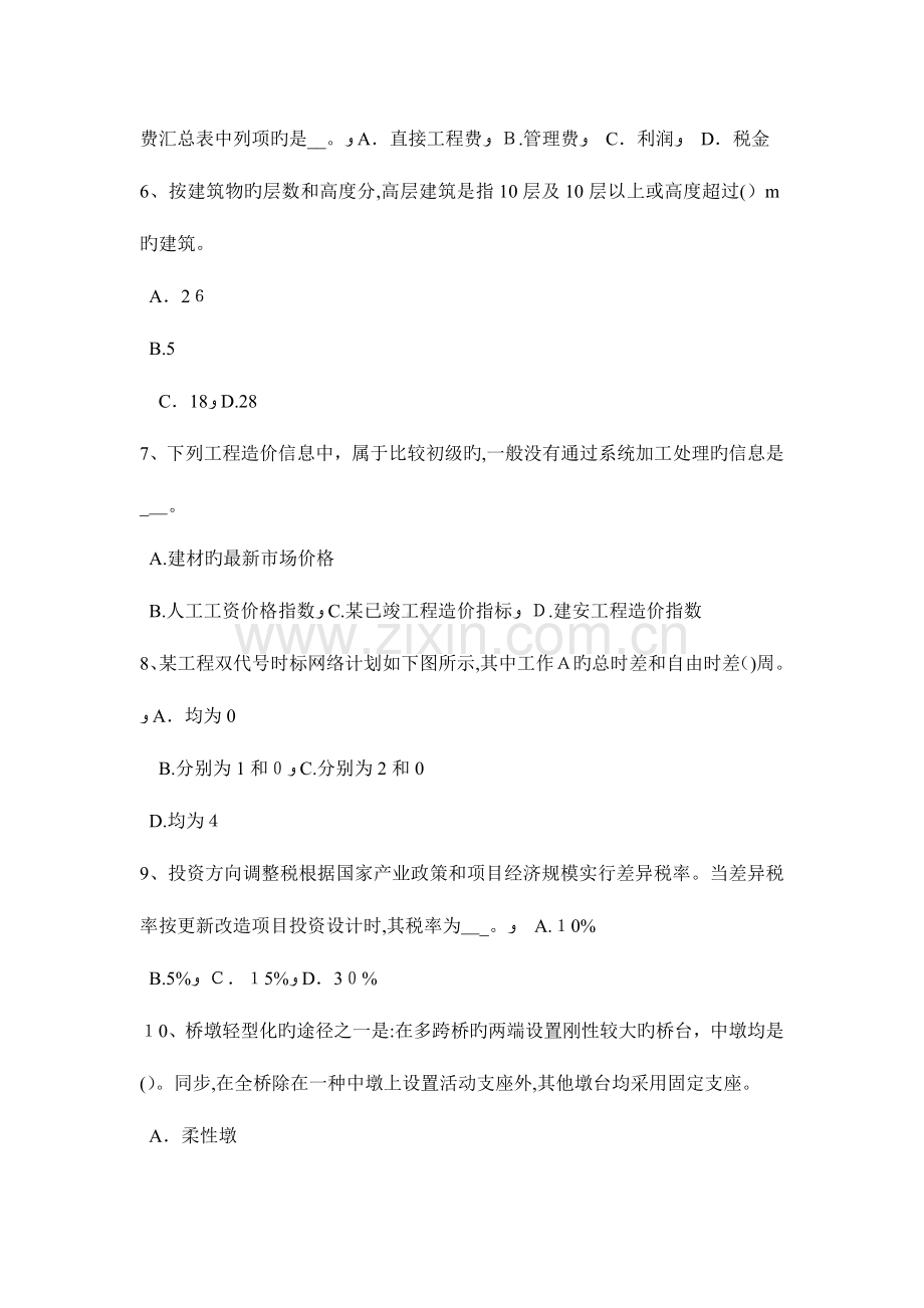 2023年天津上半年造价工程师安装计量脚手架费模拟试题.docx_第2页