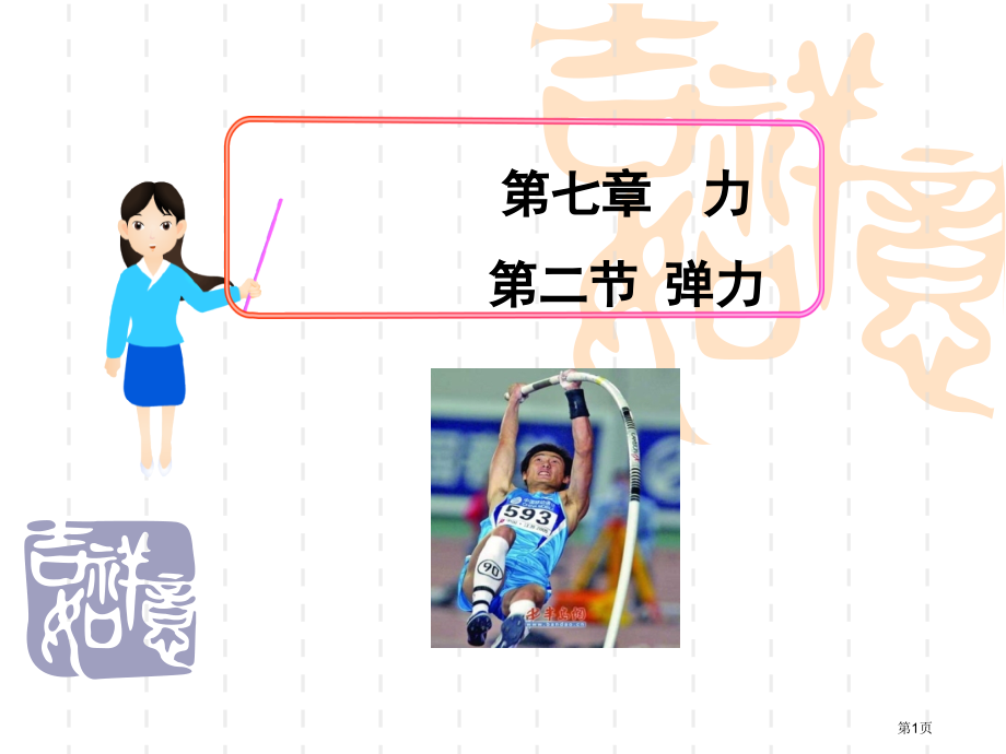 新人教版八下物理7.2弹力习题.pptx_第1页