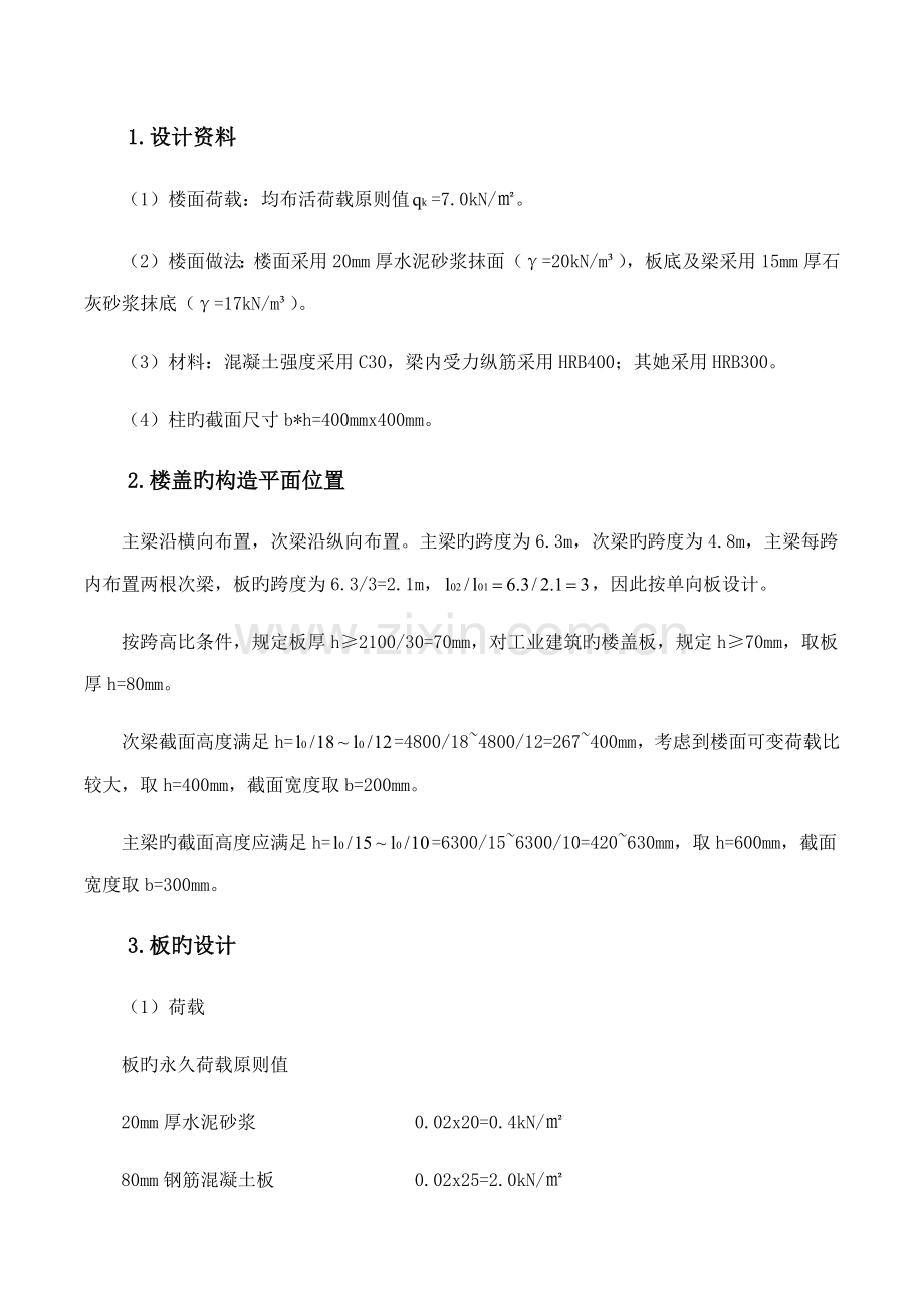 混凝土课程设计.docx_第1页