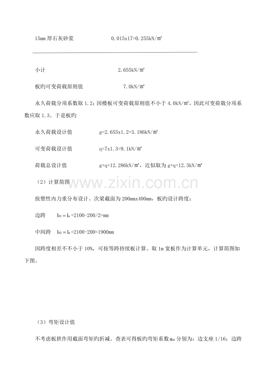 混凝土课程设计.docx_第2页