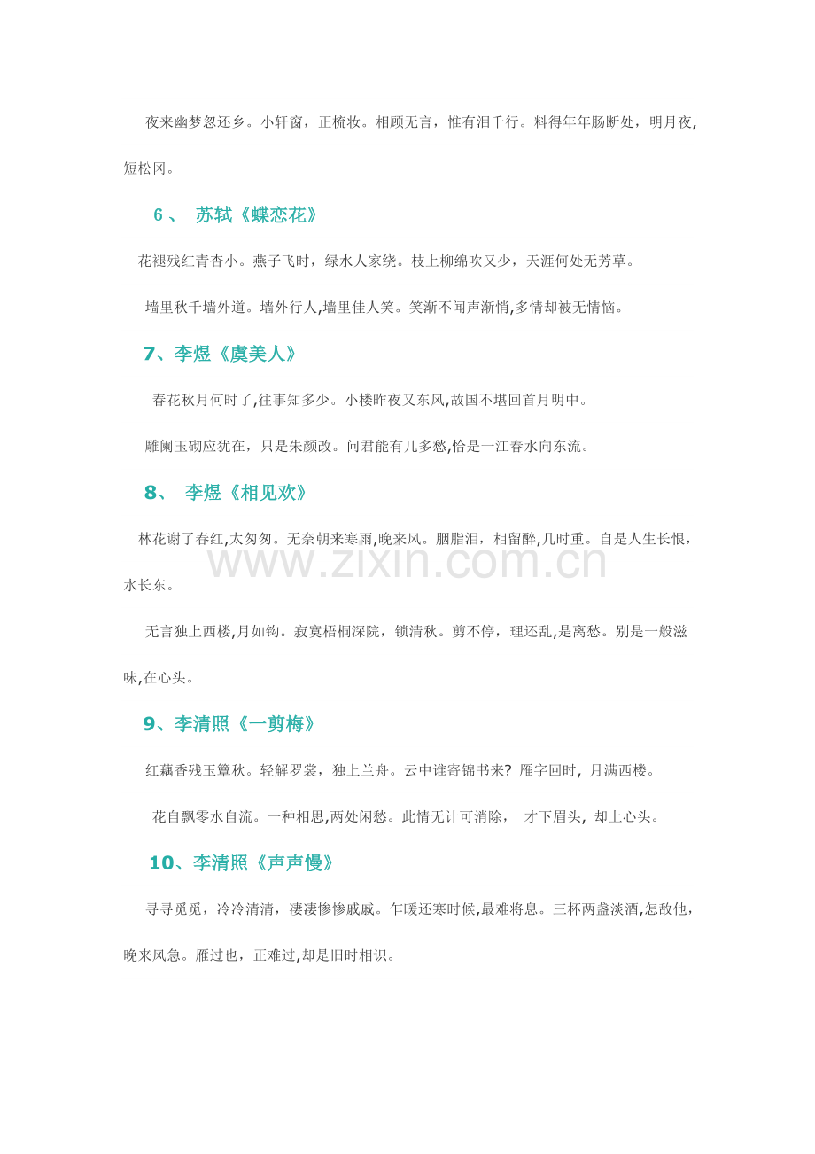 2023年六年级学生必背宋词词.docx_第2页