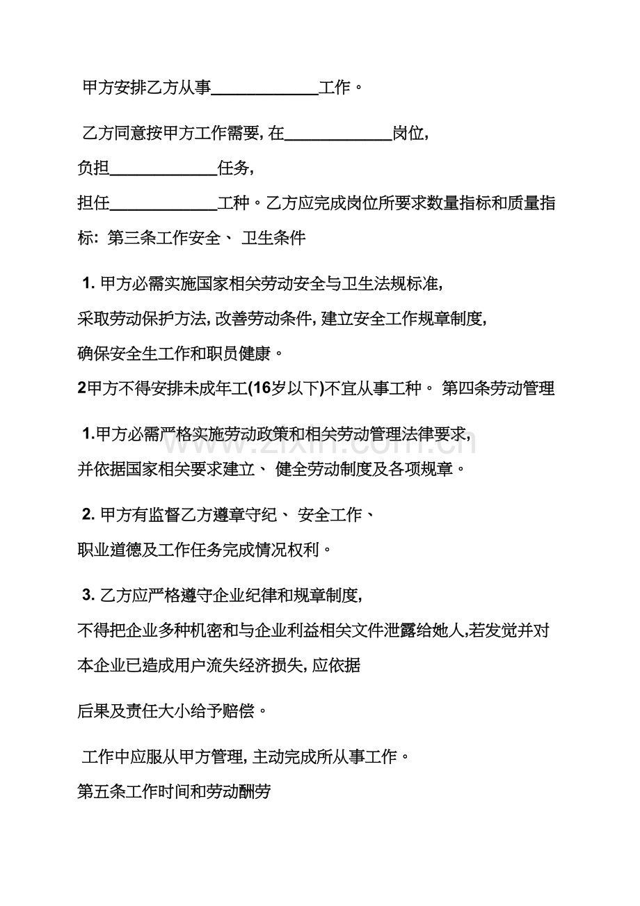 合同范本之装修工人劳动合同模板.docx_第2页