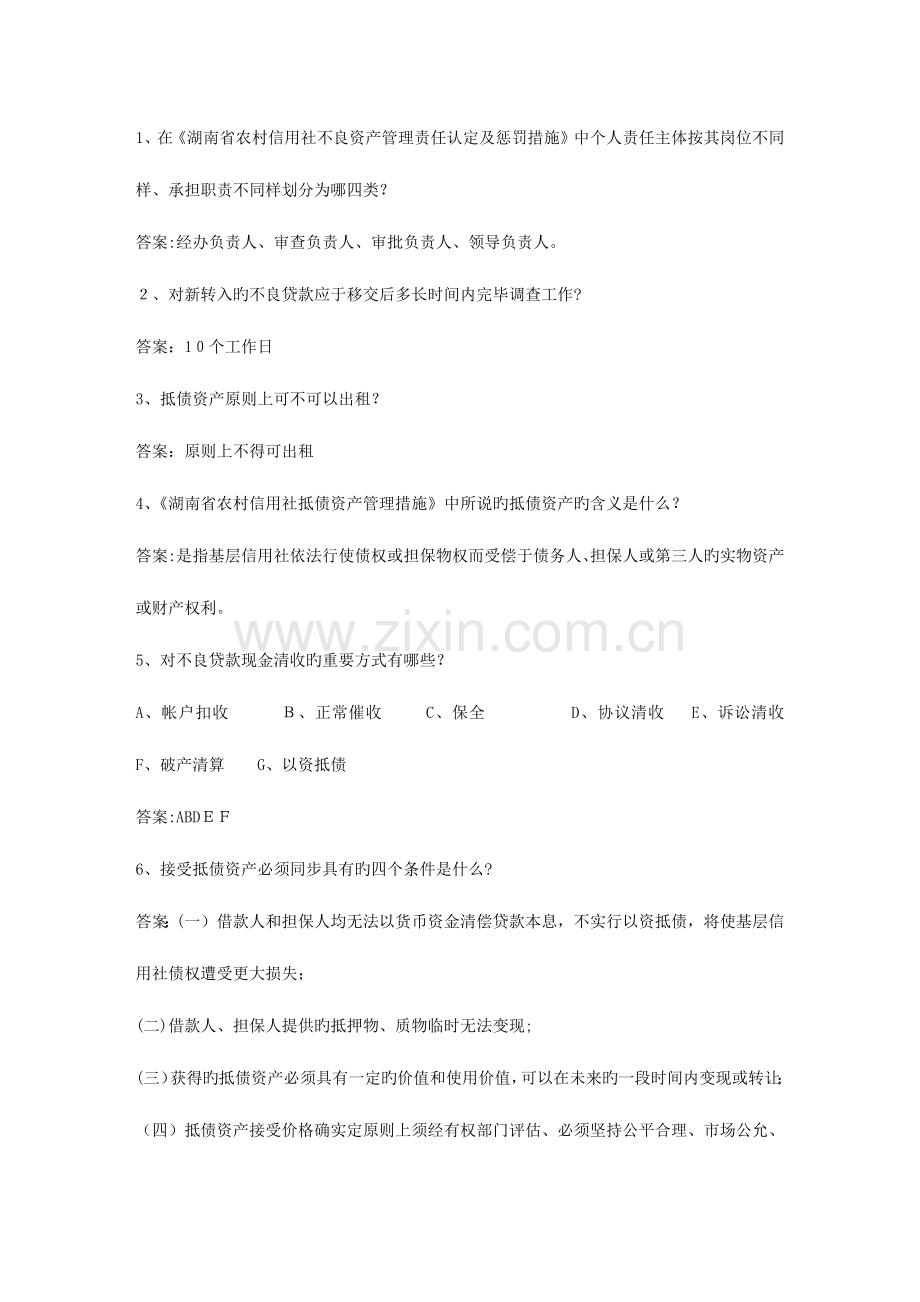 2023年澳门特别行政区村信用社校园招聘考试重点和考试技巧.docx_第1页
