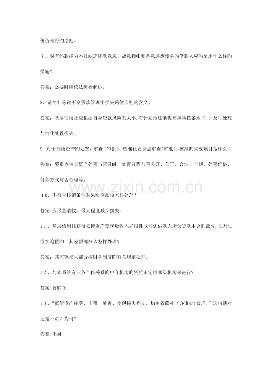 2023年澳门特别行政区村信用社校园招聘考试重点和考试技巧.docx_第2页