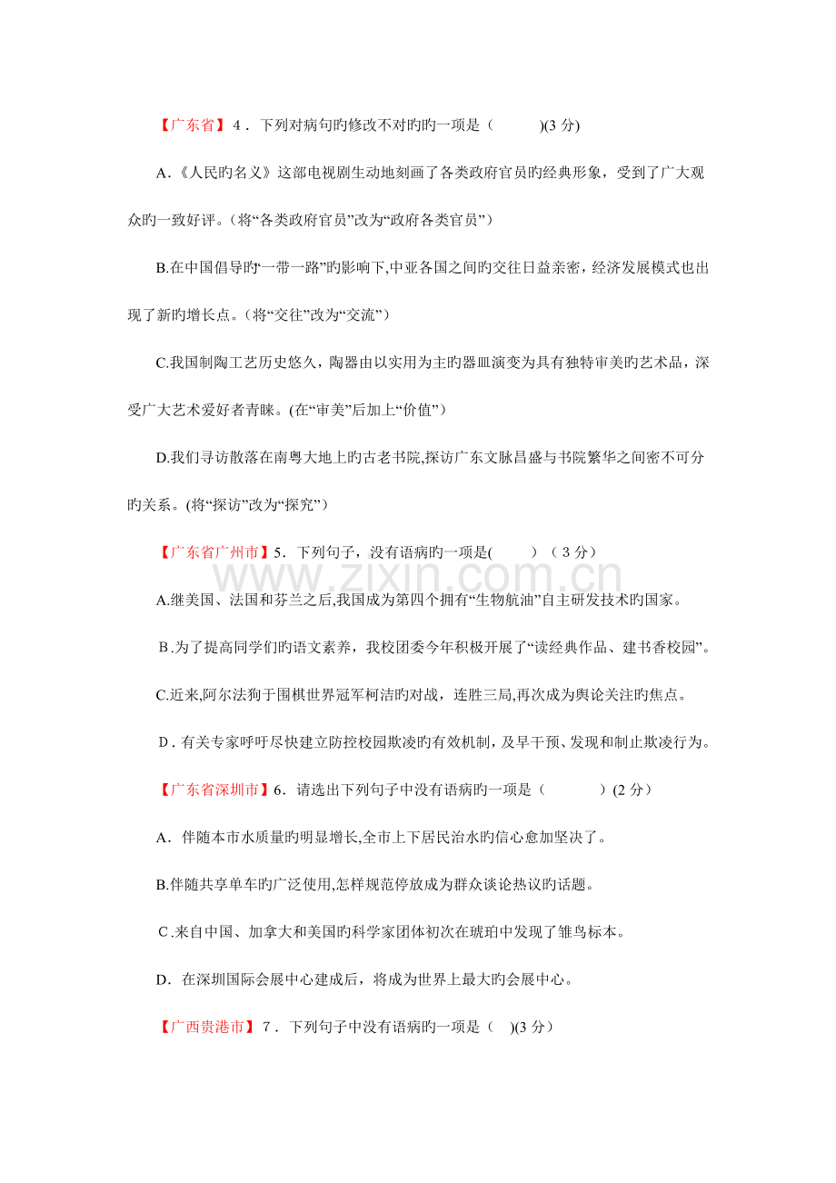 2023年中考真题汇编之病句选择题答案.doc_第2页
