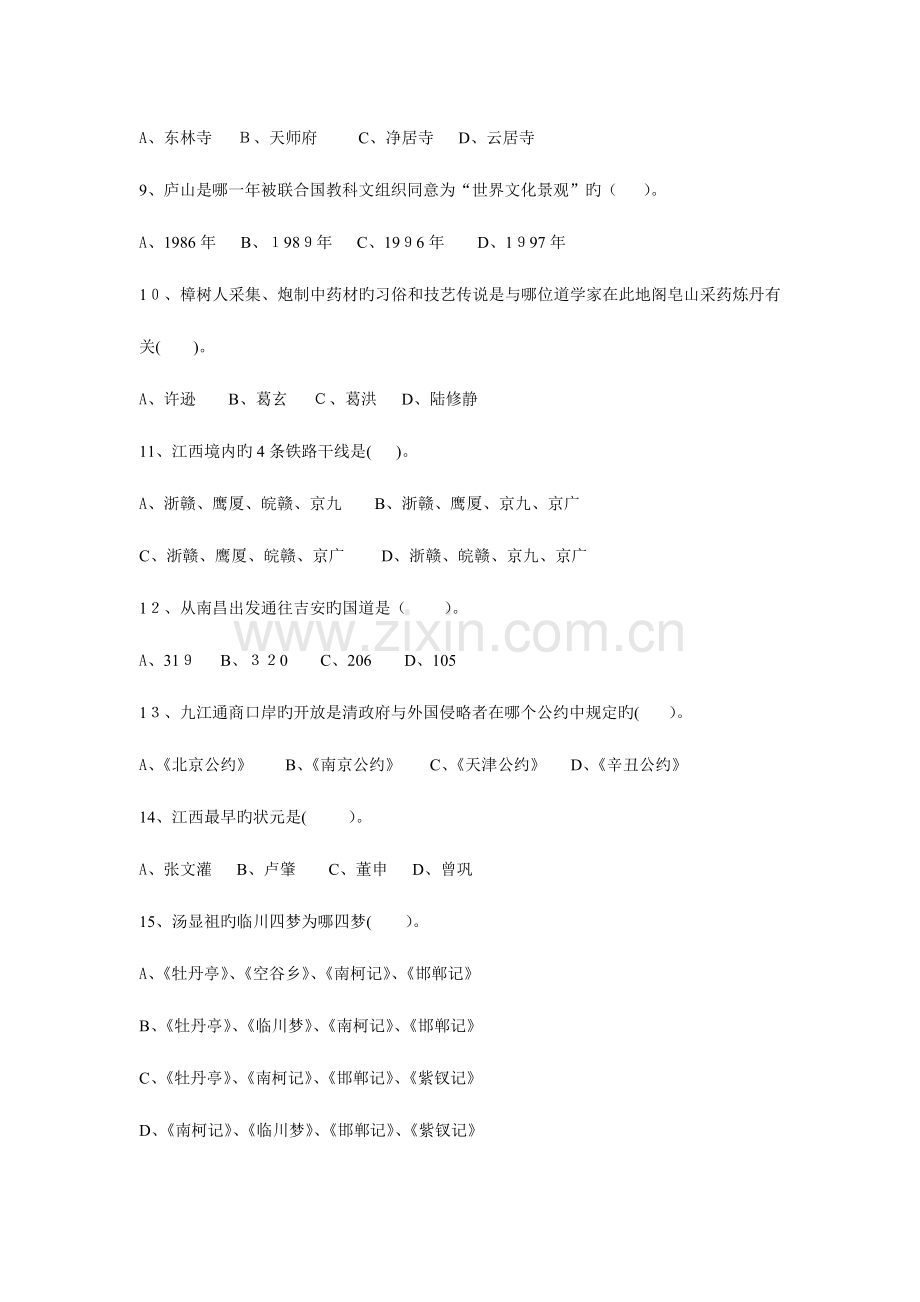2023年江西导游资格考试模拟试题试题.doc_第2页