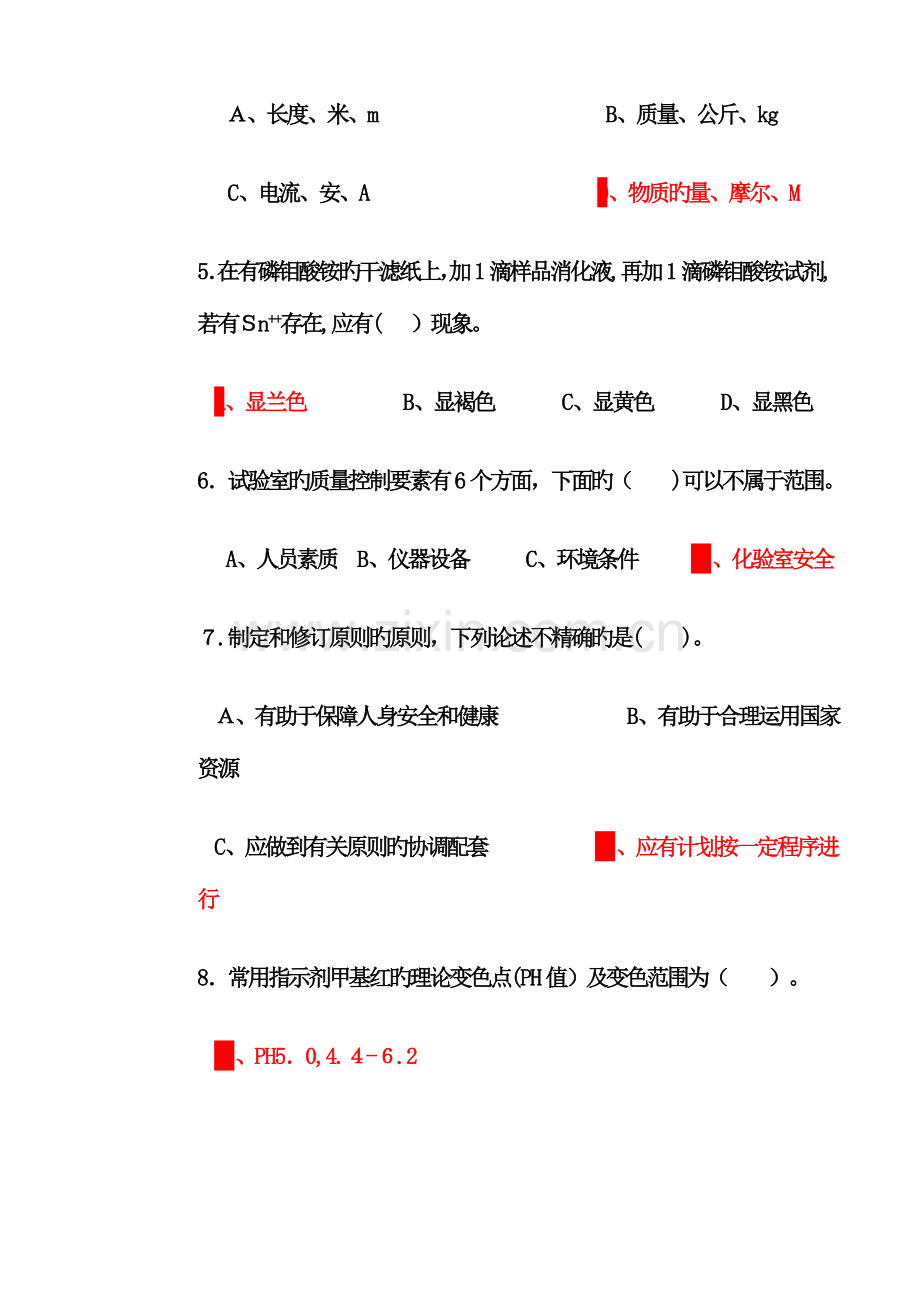 2023年高级食品检验工理论部分题库二.doc_第2页