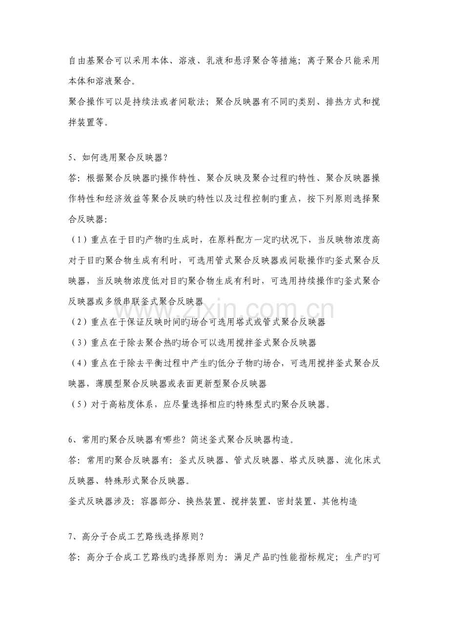 高分子合成工艺作业参考答案.docx_第2页