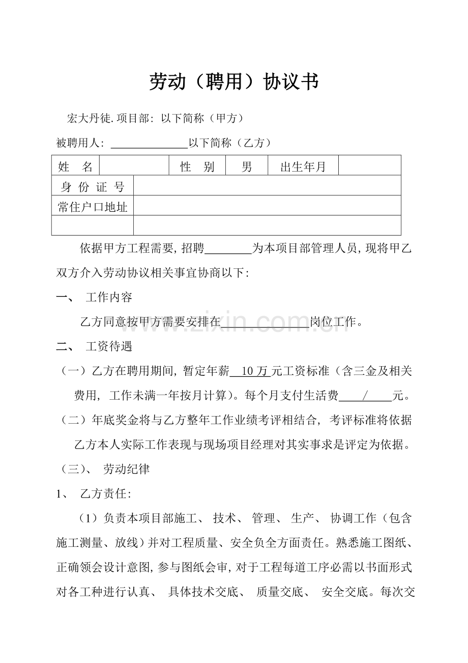 施工技术员合同模板.doc_第1页