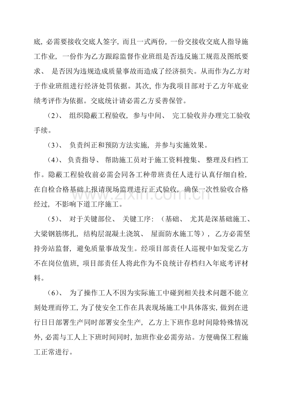 施工技术员合同模板.doc_第2页