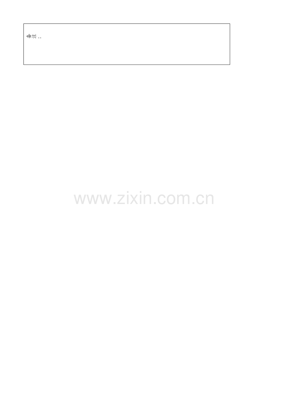 文件更改申请表格式.doc_第2页