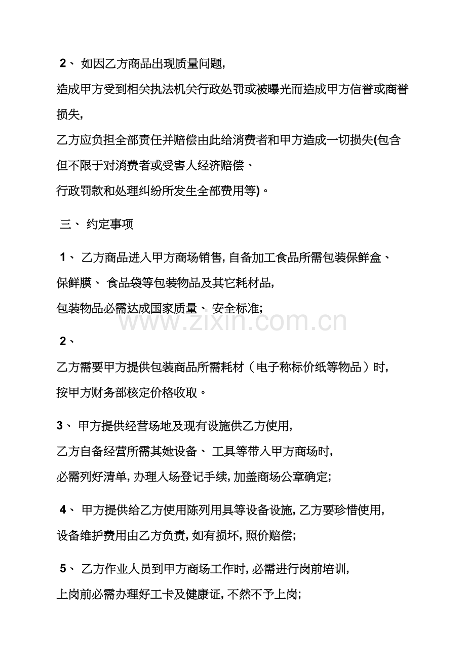 合同范本之超市生鲜供货合同模板.docx_第2页