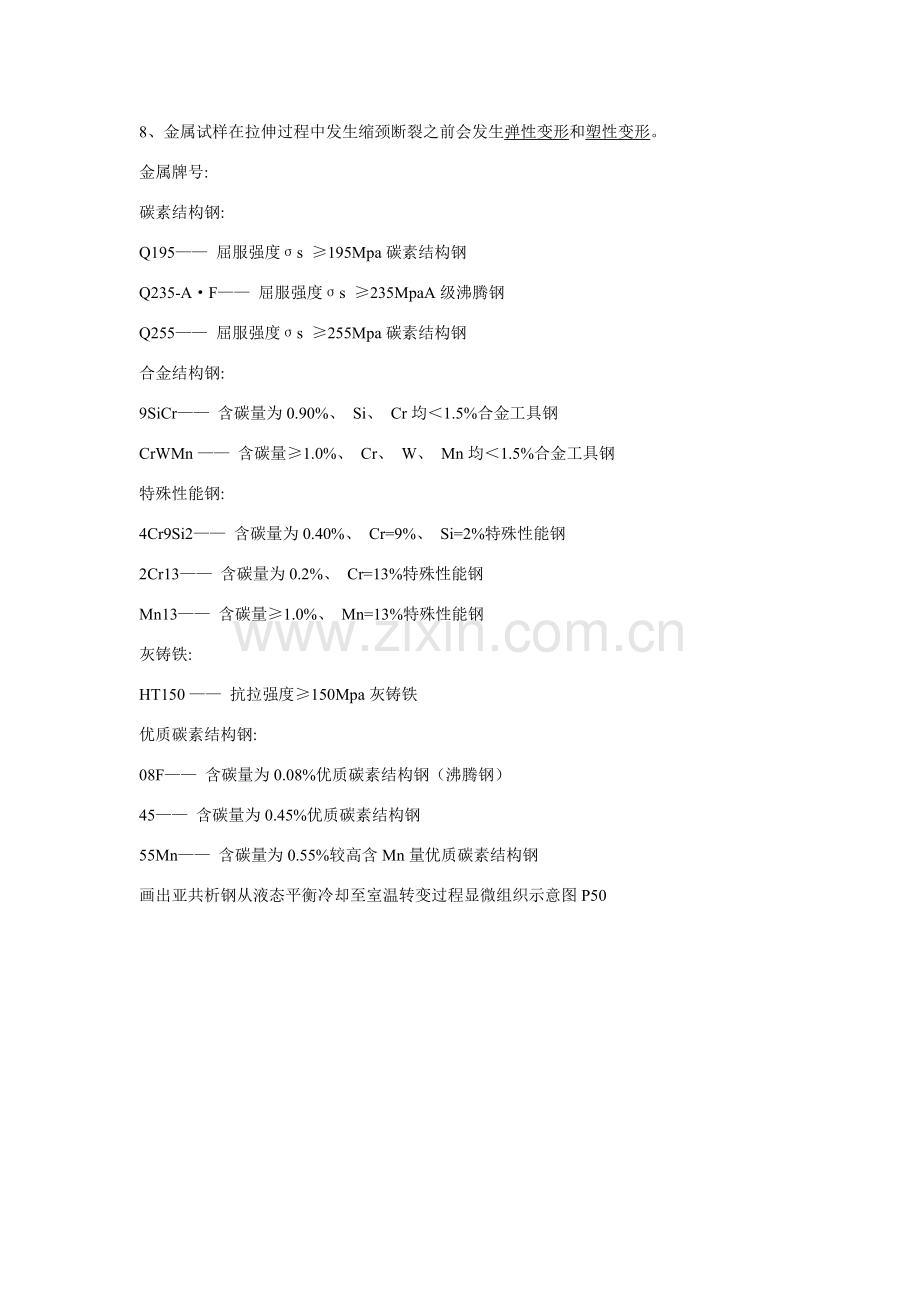 工程材料期末复习.doc_第2页