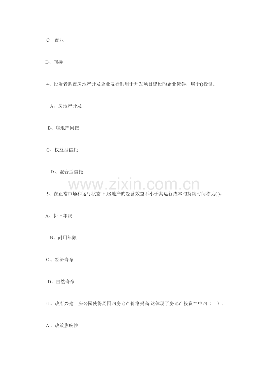 2023年度物业管理师执业资格考试试卷物业经营管理.doc_第2页