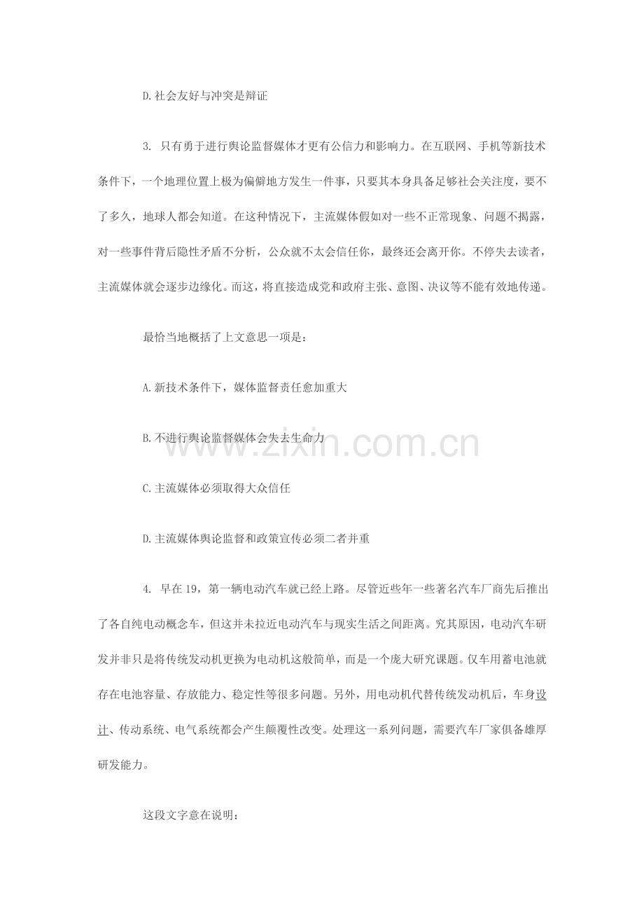 2023年河南公务员考试主旨观点型题目考点习题及答案.doc_第2页
