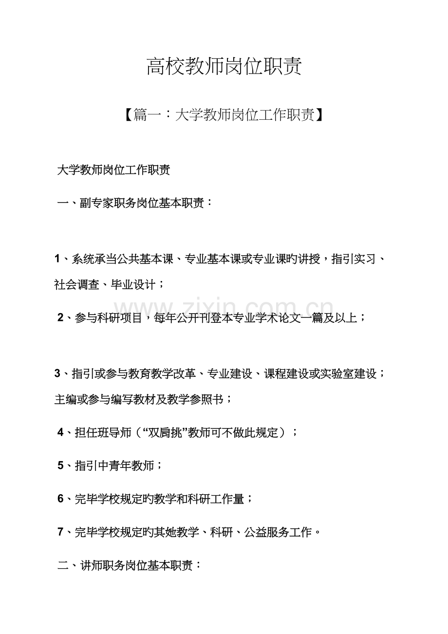高校教师岗位职责.docx_第1页