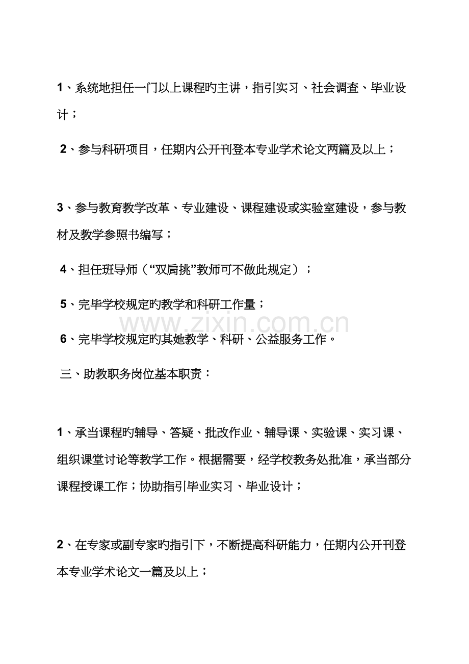 高校教师岗位职责.docx_第2页