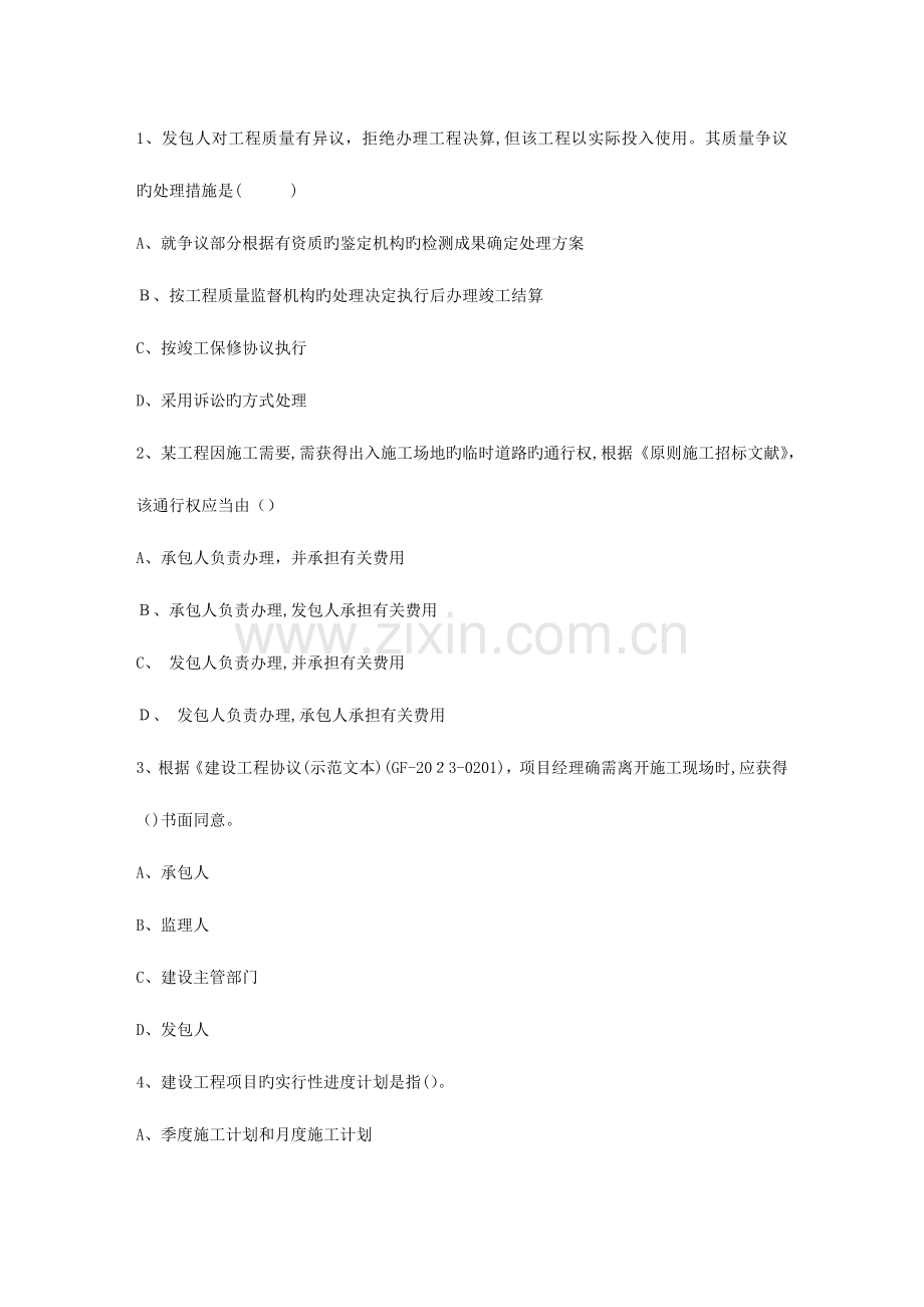 2023年三级山西省建造师继续教育考试试题库.docx_第1页