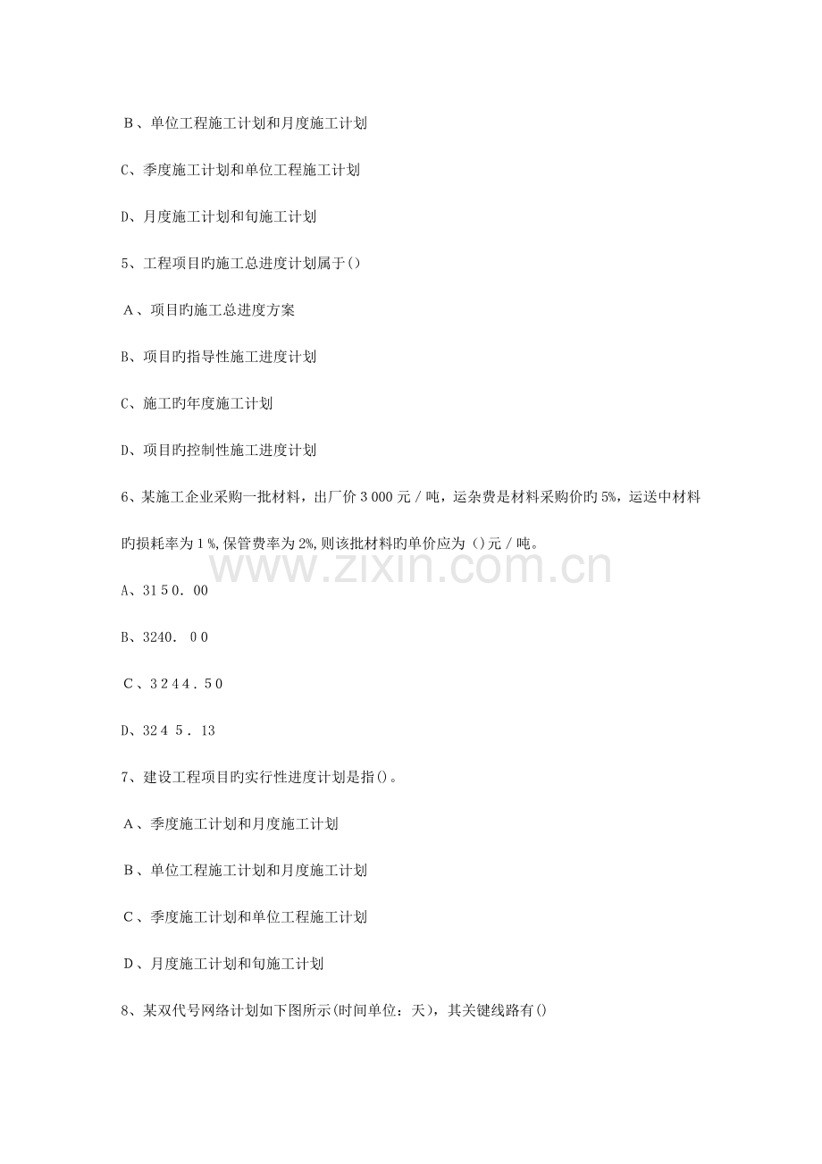 2023年三级山西省建造师继续教育考试试题库.docx_第2页